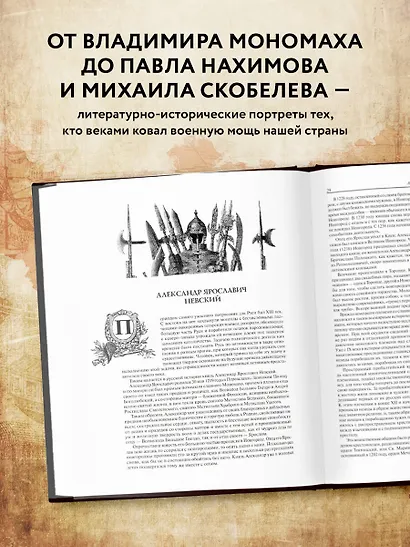 Русские полководцы. - фото 5