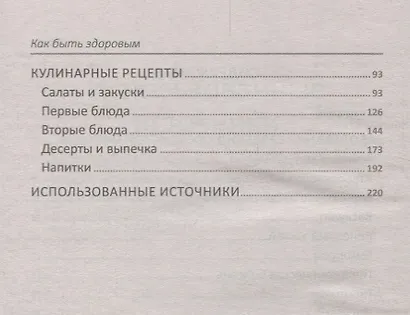 Как быть здоровым. Блюда для улучшения работы сердца и сосудов - фото 3