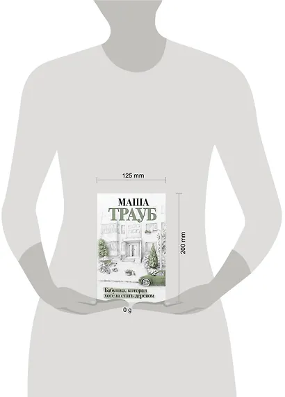 Бабушка, которая хотела стать деревом - фото 11