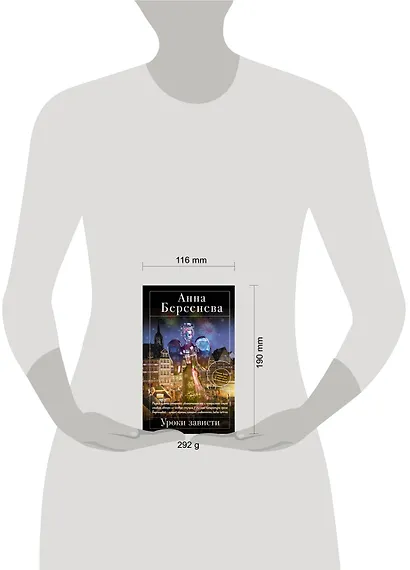 Уроки зависти : роман - фото 3