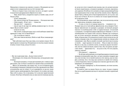 Крейцерова соната. Смерть Ивана Ильича. Хаджи-Мурат - фото 10