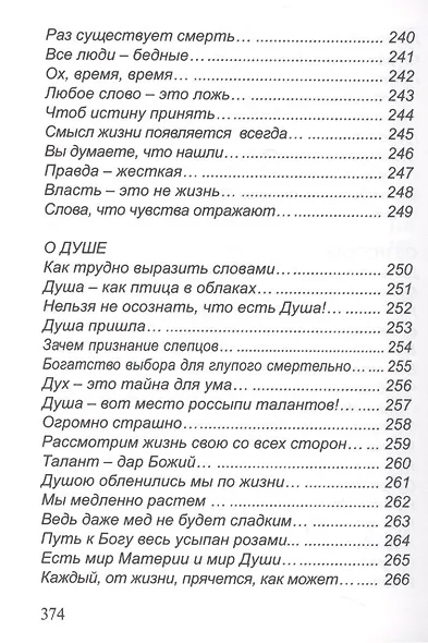 Осознание души - фото 4