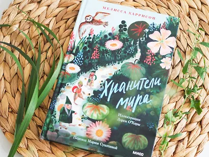 Хранители мира - фото 4