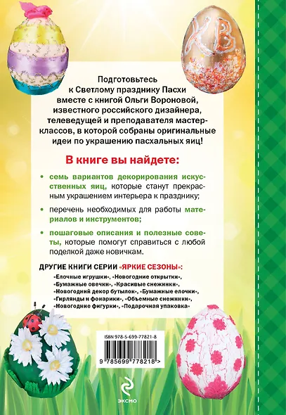 Пасхальные яйца - фото 2