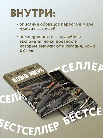 Ножи мира. Полная энциклопедия - фото 5