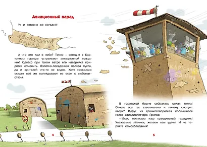 Каскадёр. Сказки Картонного городка - фото 2