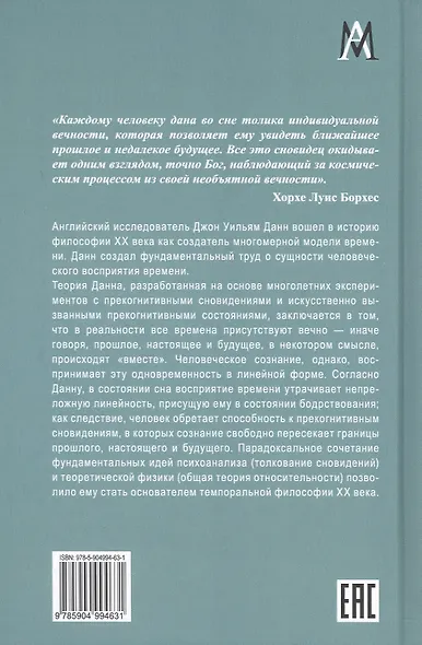 Эксперимент со временем. Ничто не умирает - фото 2