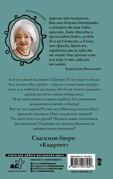 Секрет зеленой обезьянки - фото 2