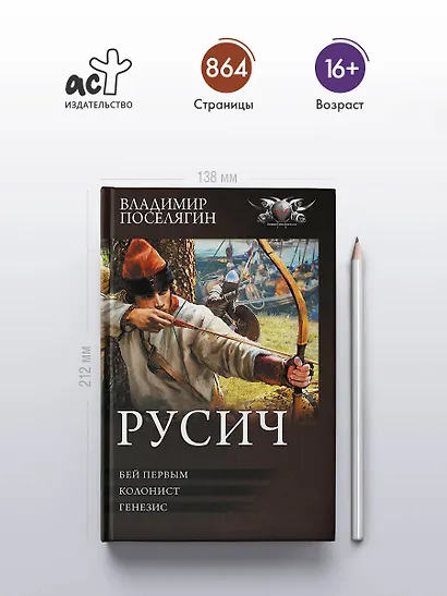 Русич (сборник) - фото 4