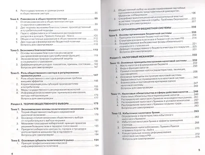 Экономика общественного сектора: Учебное пособие - фото 3