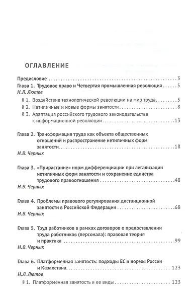 Трудовое право в условиях больших вызовов. Монография - фото 2