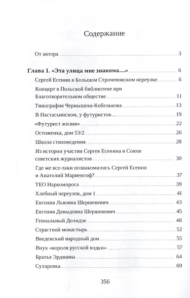 Москва в судьбе Сергея Есенина. Книга 2 - фото 2