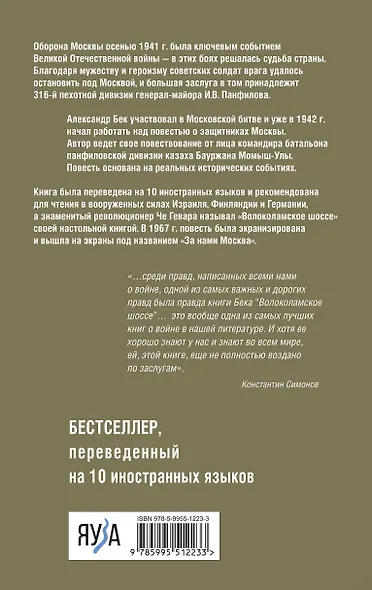 Волоколамское шоссе - фото 2