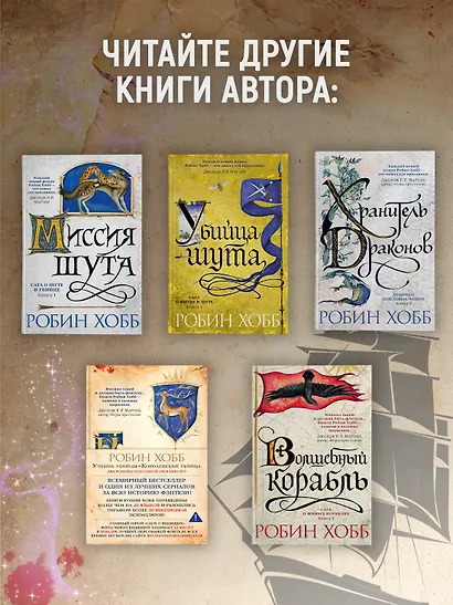 Сага о Видящих. Книга 3. Странствия убийцы - фото 6