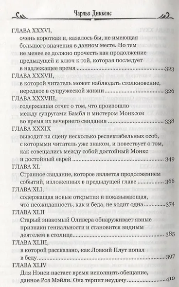 Приключения Оливера Твиста - фото 7