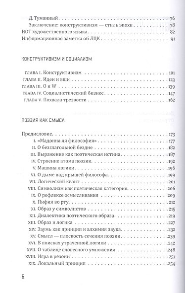 Поэзия как смысл Книга о конструктивизме (Зелинский) - фото 3
