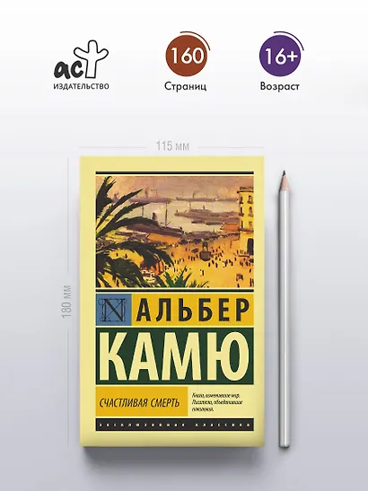 Счастливая смерть - фото 4