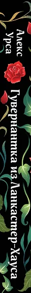 Гувернантка из Ланкастер-Хауса (ретеллинг «Джейн Эйр» в жанре магического детектива) - фото 5