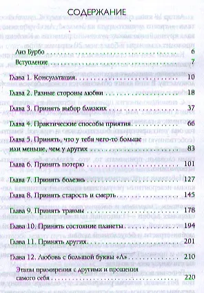 Любовь, любовь, любовь: О разных способах улучшения отношений, о приятии других и себя - фото 2