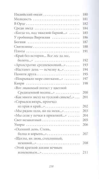 Великие поэты. Том 5. Иван Бунин. Ритм - фото 7