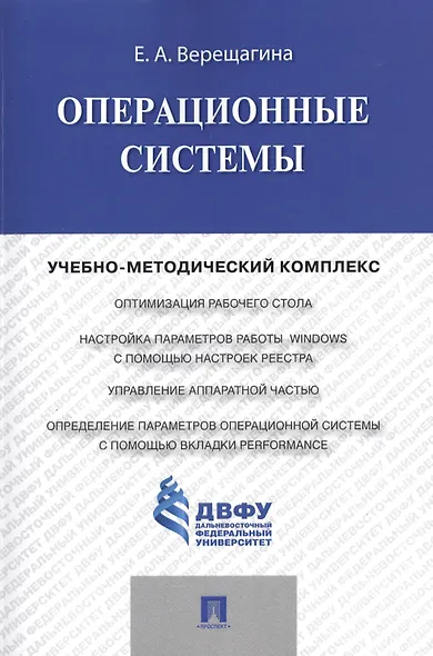 Операционные системы.Учебно-методический комплекс. - фото 1