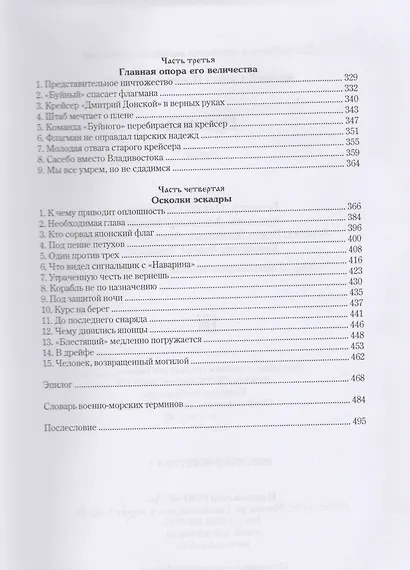 Цусима - фото 4