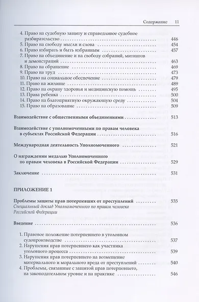 Я - не первый воин, не последний… К 80-летию В.П. Лукина. Книга третья. Часть 1 - фото 8