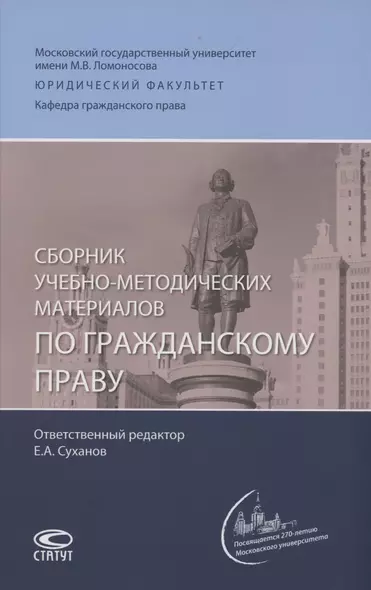 Сборник учебно-методических материалов по гражданскому праву - фото 1