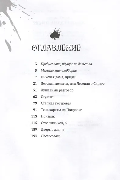 Пиковая дама, приди! - фото 3