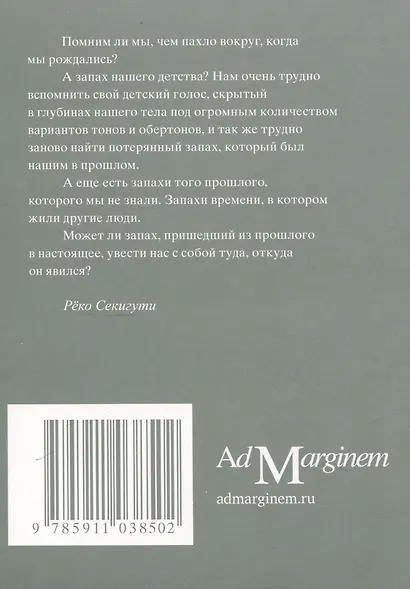 Зов запахов - фото 2