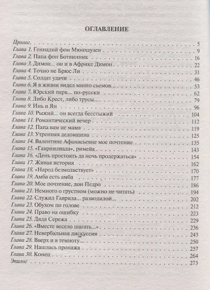 Фатальное колесо Третий не лишний (ФантИст) Сиголаев - фото 2