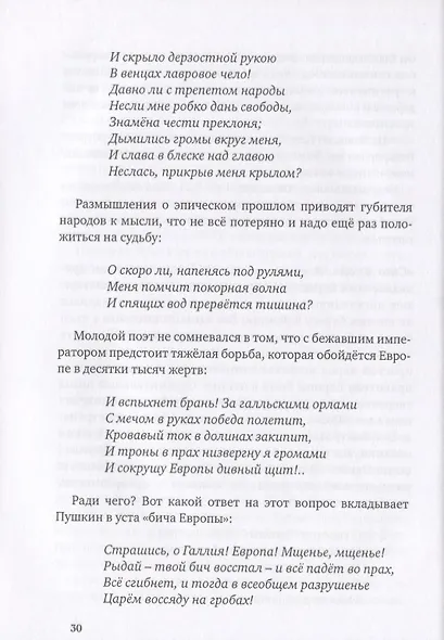 1812 год в жизни А. С. Пушкина - фото 5