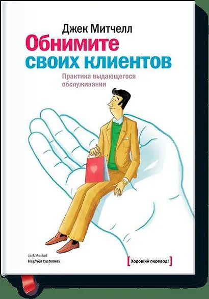 Обнимите своих клиентов - фото 1