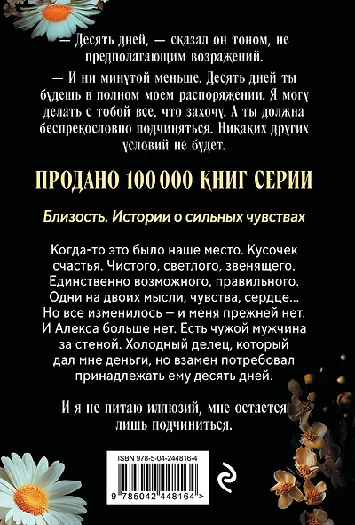 Твоя на 10 дней (покет) - фото 2