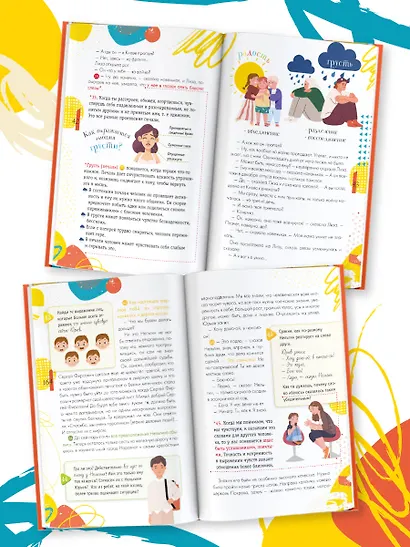 Давай разберемся в себе - фото 4