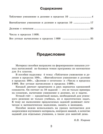 Математические диктанты. Устный счёт. 3-й класс - фото 10