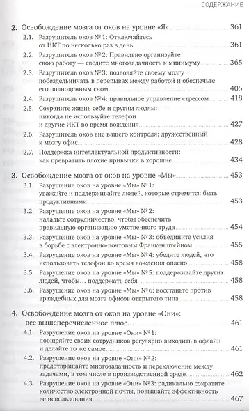 Мозг освобожденный: Как предотвратить перегрузки и использовать свой потенциал на полную мощь - фото 6