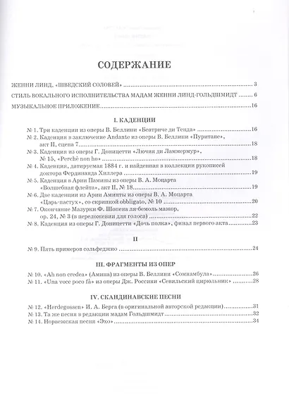 Женни Линд: Уч.пособие - фото 2