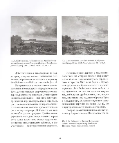 Ян Вейнантс и Филипс Вауверман. Идеальный пейзаж: "Сборы на соколиную охоту" - фото 5