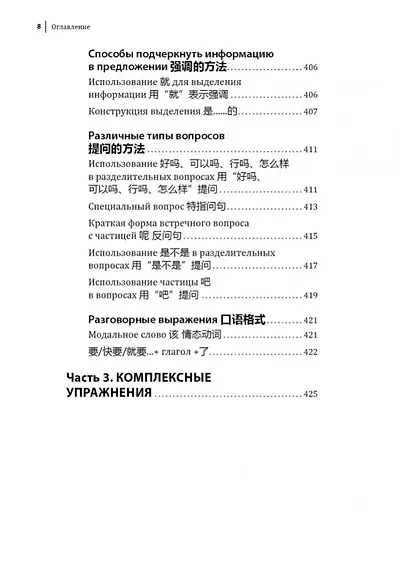 Курс китайского языка. Грамматика и лексика HSK-2. Новый стандарт экзамена HSK 3.0 - фото 7