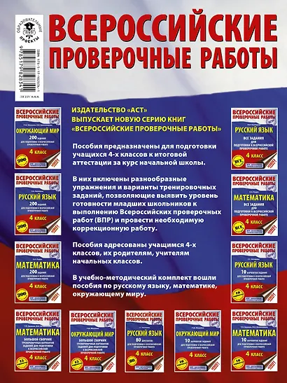 Русский язык. Большой сборник тренировочных вариантов заданий для подготовки к Всероссийской проверочной работе: 4 класс - фото 2