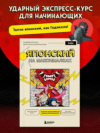 Японский на максималках. Авторский курс от основателя самой популярной школы японского языка в СНГ - фото 4