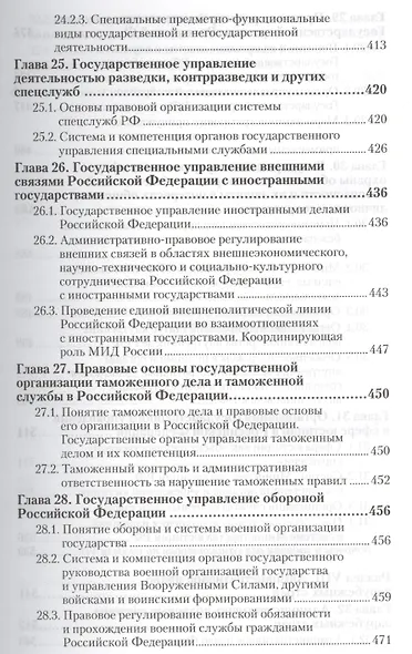 Административное право. Учебник для бакалавров (комплект из 2 книг) - фото 12