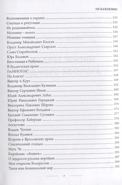 Кадры жизни одного зоолога (ОтПервЛиц) Хлебович - фото 4