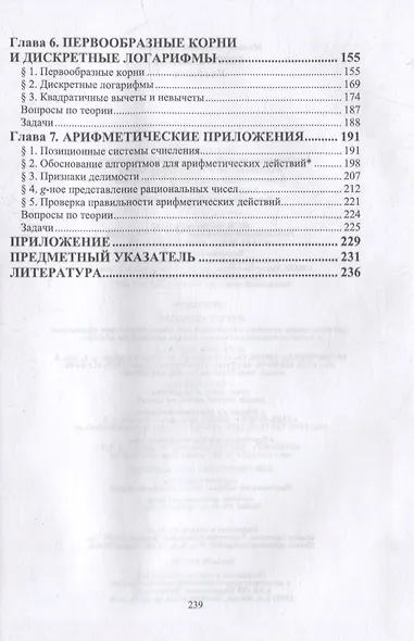 Теория чисел: учебник для вузов - фото 3