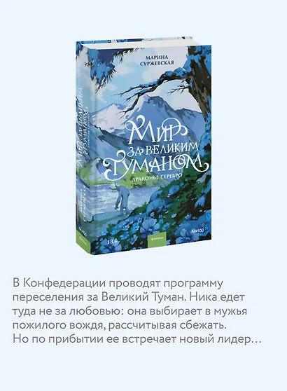 Мир за Великим Туманом. Драконье серебро - фото 6