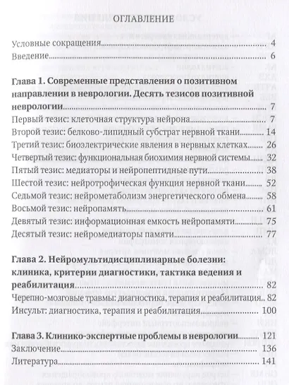Нейромультидисциплинарные болезни. Научно-практическое руководство - фото 2