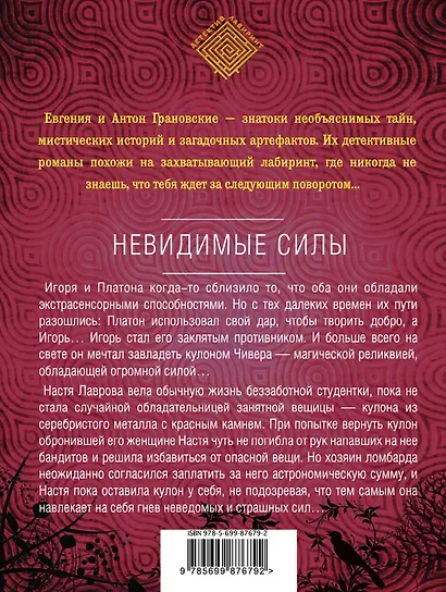 Невидимые силы - фото 2