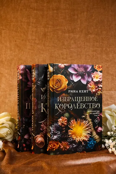 Извращенное королевство - фото 5