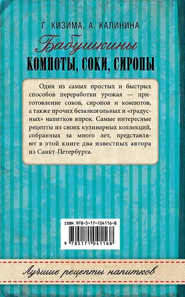Бабушкины компоты, соки, сиропы - фото 2